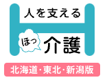 ほっ介護のロゴ