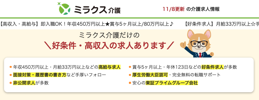 ミラクス介護のトップページ