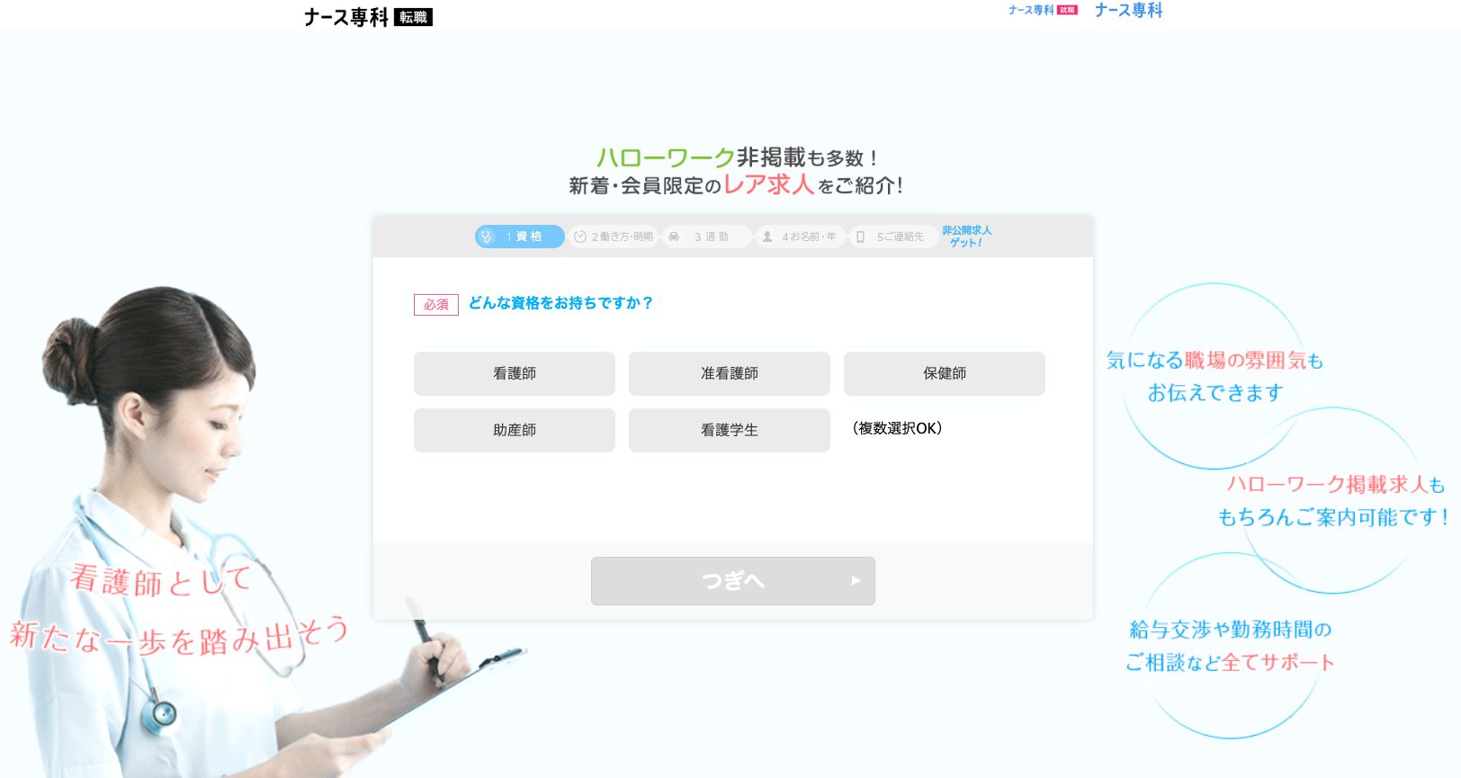 ナース専科転職（旧ナース人材バンク）ナース専科転職（旧ナース人材バンク）のトップページ