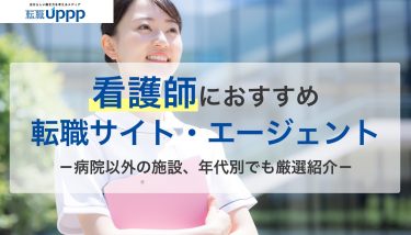 看護師専門の転職サイトおすすめ15選！求人数や転職支援実績を徹底比較【元看護師監修】