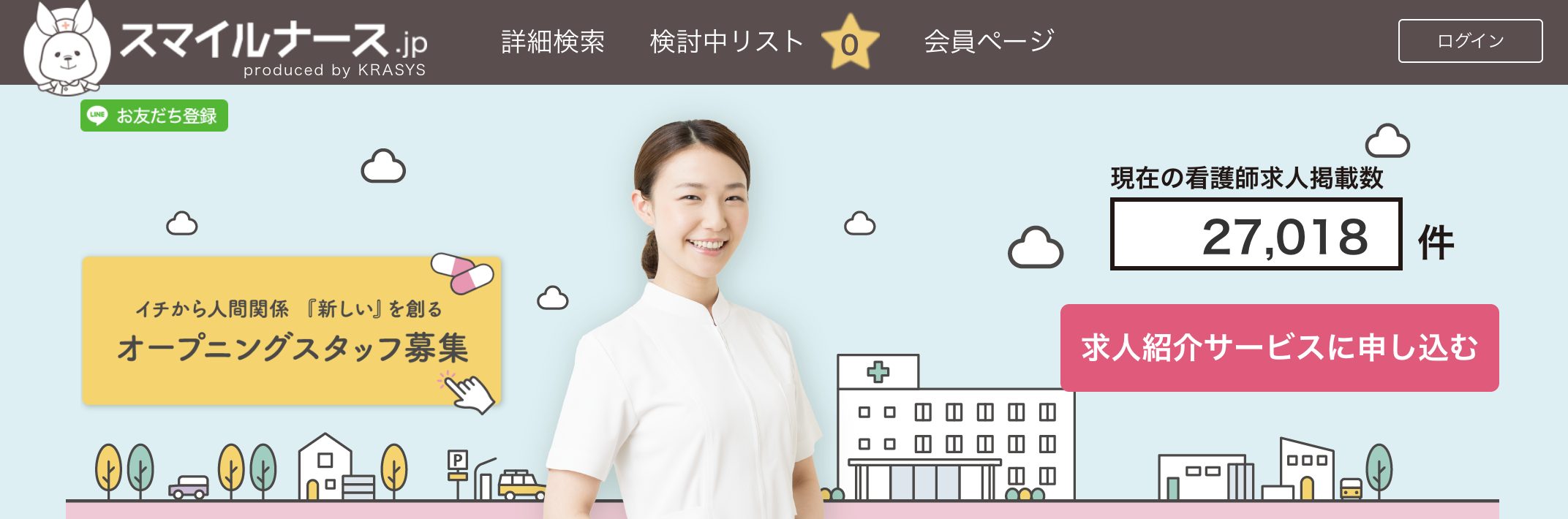 スマイルナース