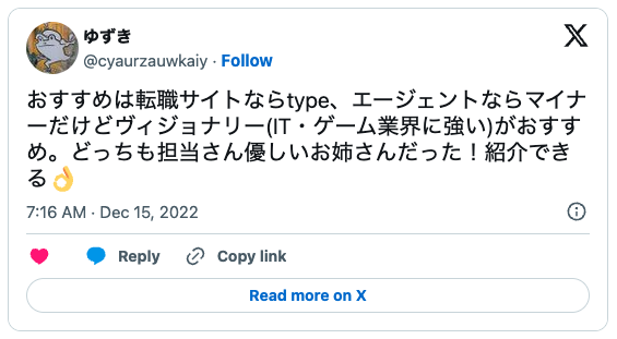 転職エージェント「ヴィジョナリー」利用者からの口コミ2