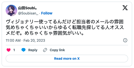 転職エージェント「ヴィジョナリー」利用者からの口コミ3