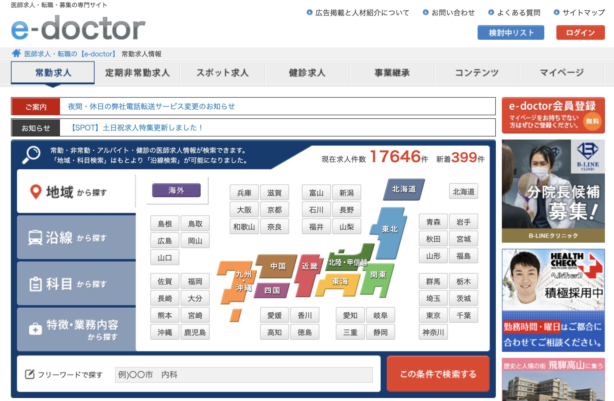 医師転職サイトのe-doctorのトップページ