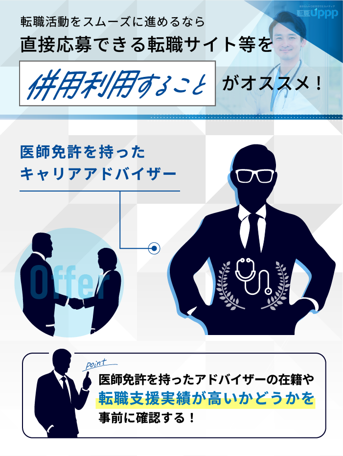 転職活動をスムーズに進めるなら、直接応募できる転職サイトなどを併用活用することがおすすめ！