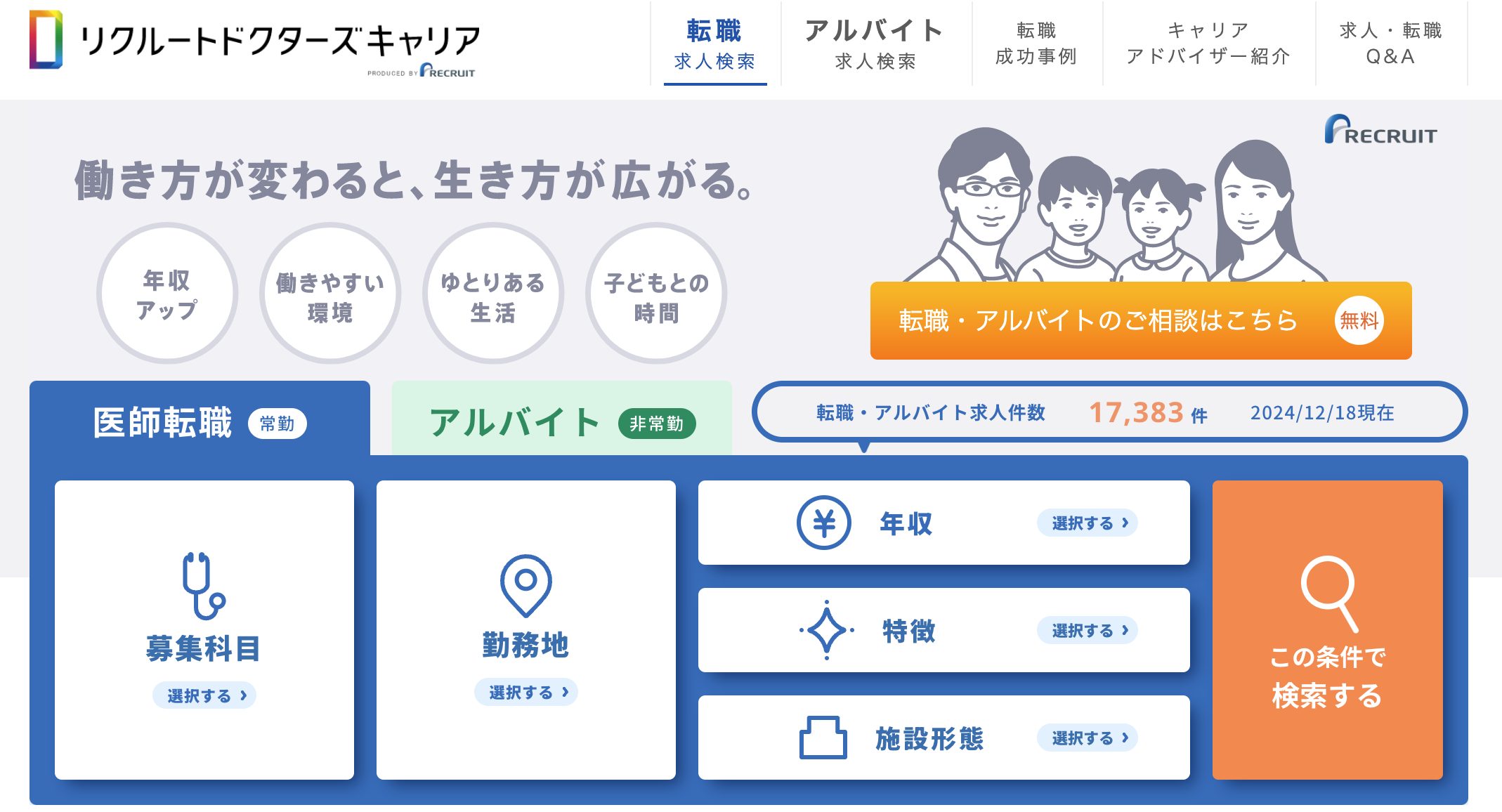 リクルートドクターズキャリアのトップページ