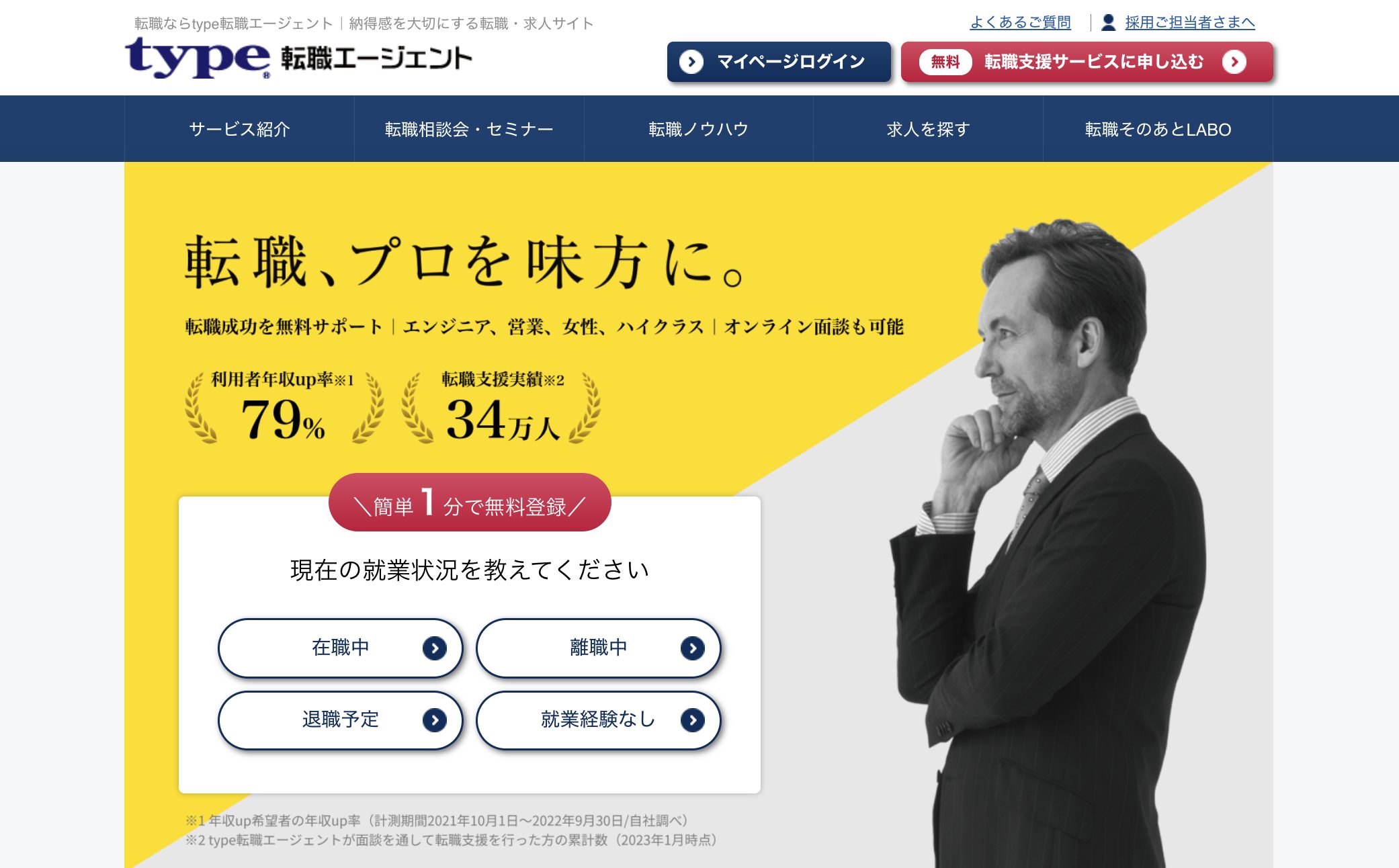 type転職エージェントのトップページ