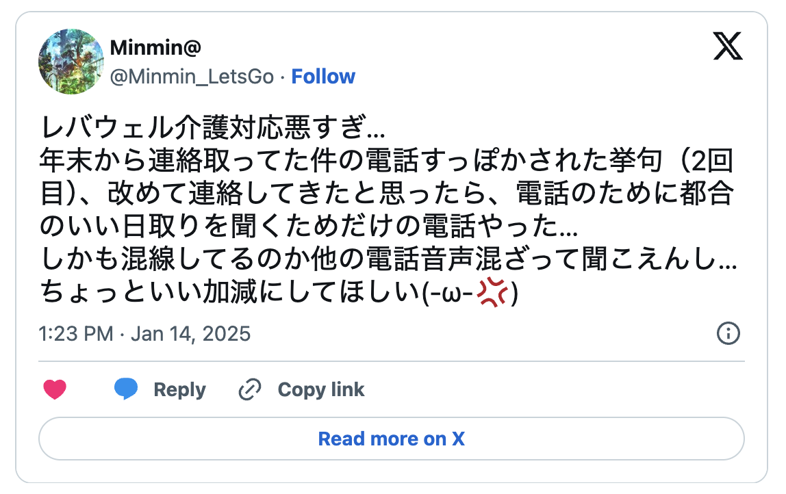 レバウェル介護の悪い評判