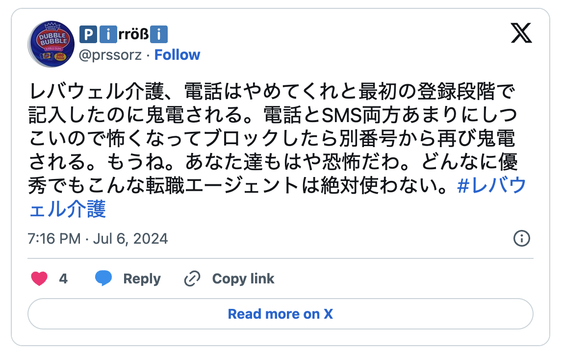 レバウェル介護の悪い評判2