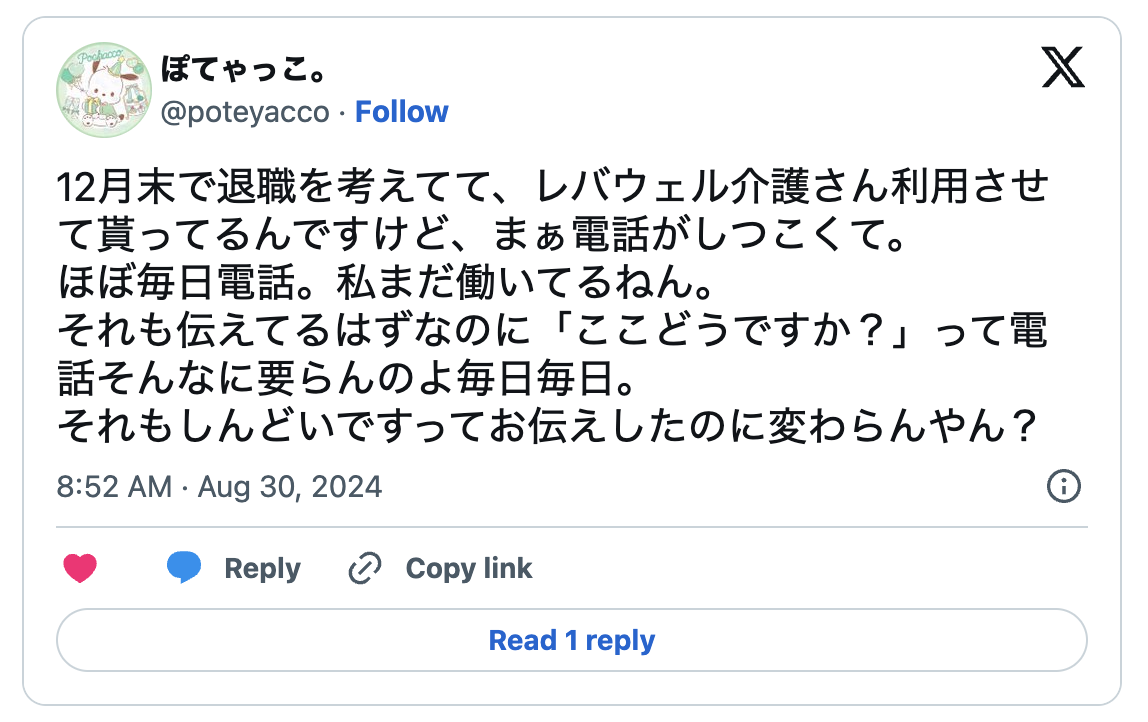 レバウェル介護の悪い評判3