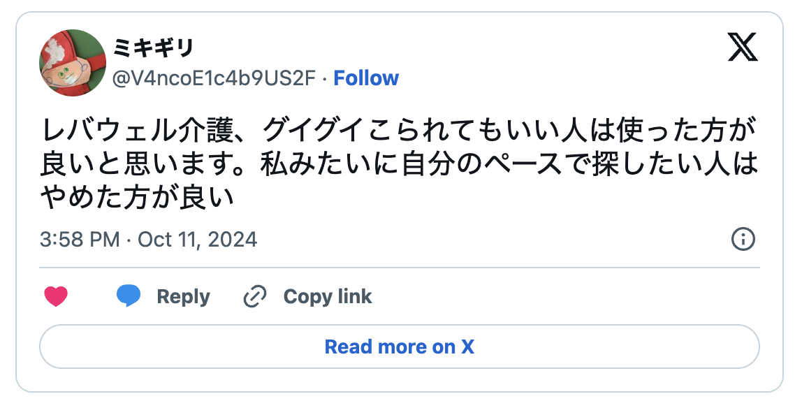 レバウェル介護の悪い評判4