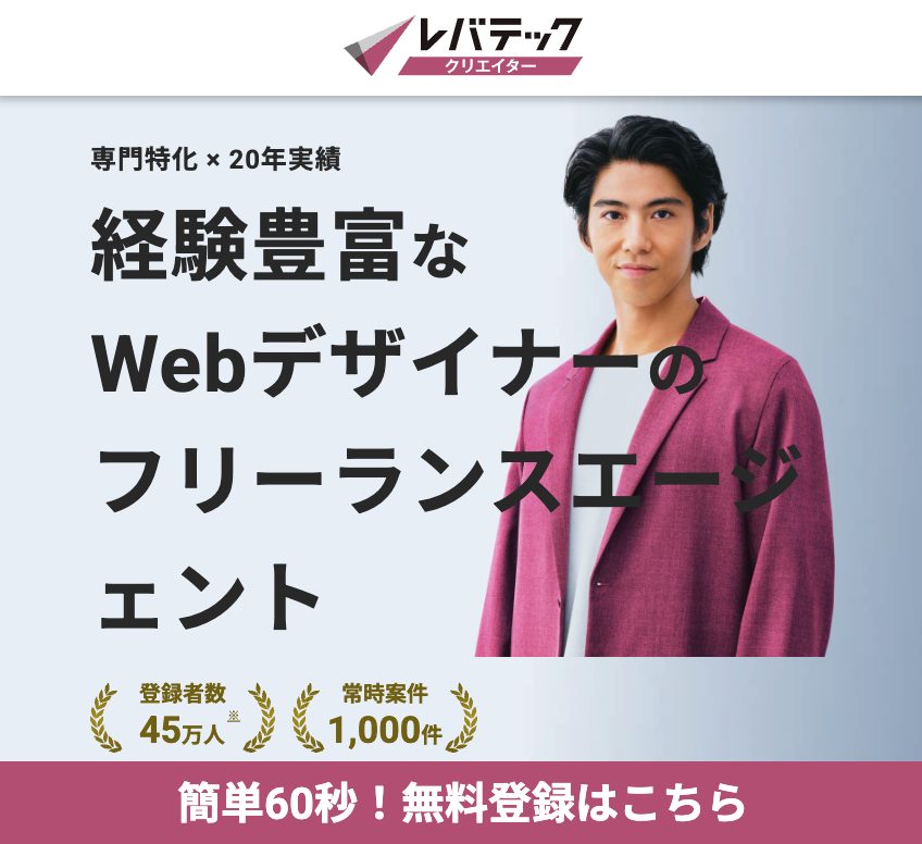 ウェブデザイナーのフリーランスエージェント「レバテッククリエイター」のロゴ