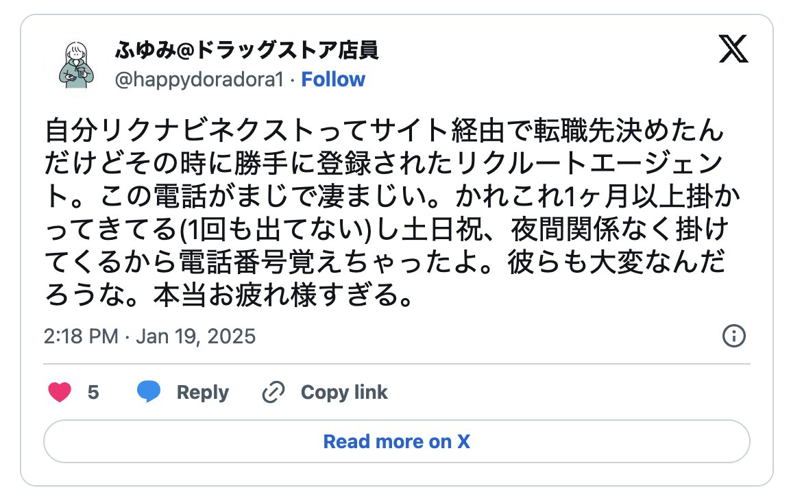 リクナビネクストの悪い口コミ