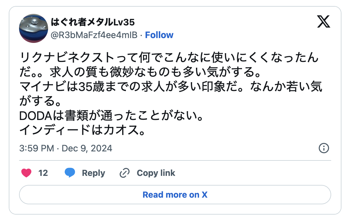 リクナビネクストの悪い口コミ2