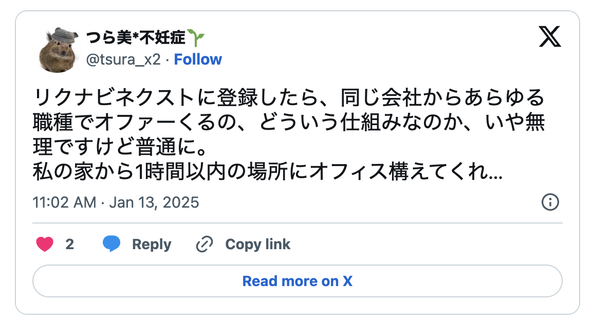 リクナビネクストの悪い口コミ3