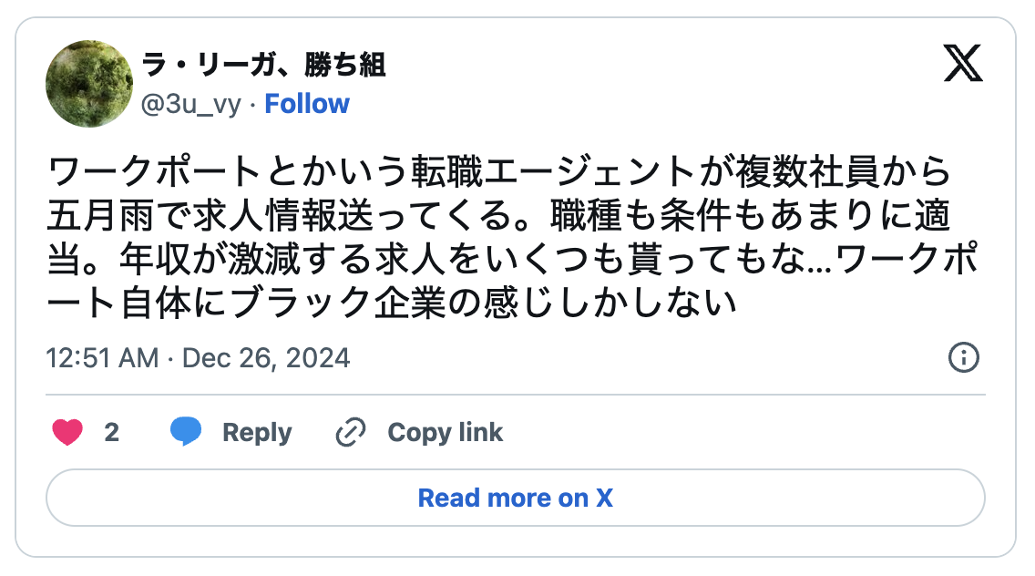 ワークポートの悪い評判2