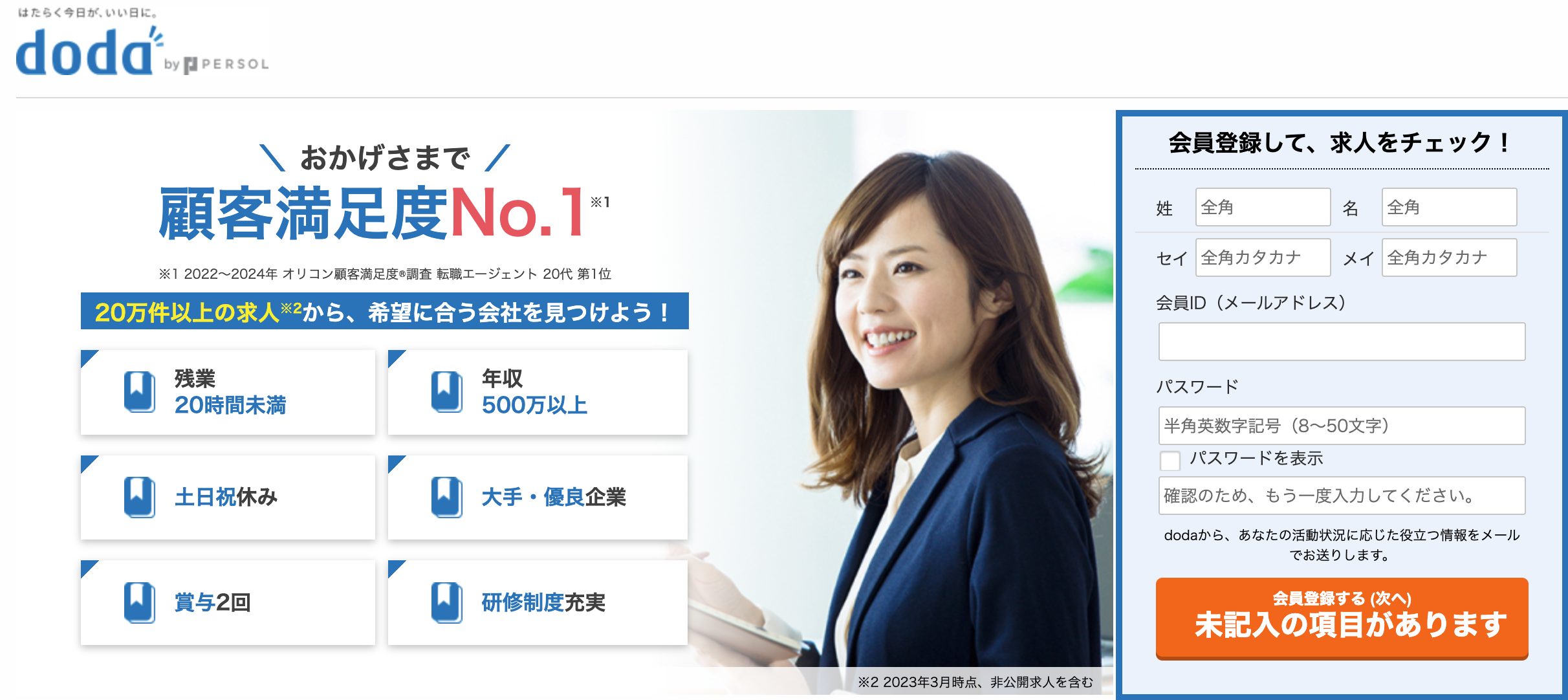 dodaのトップページ