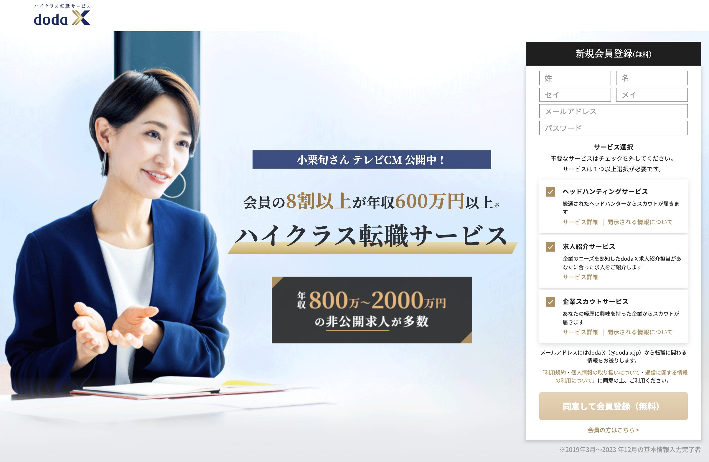 doda Xのトップページ