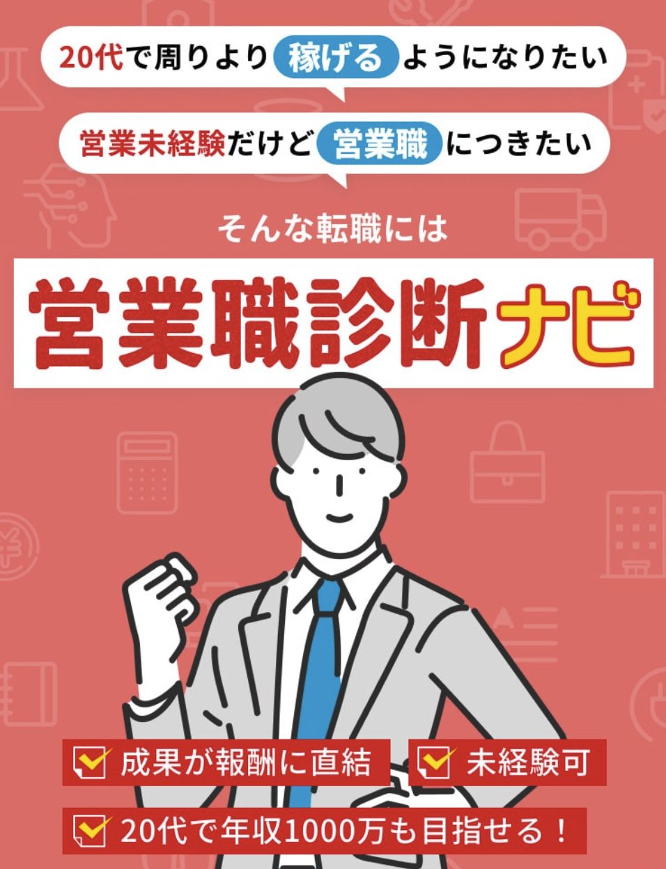 営業職診断ナビ