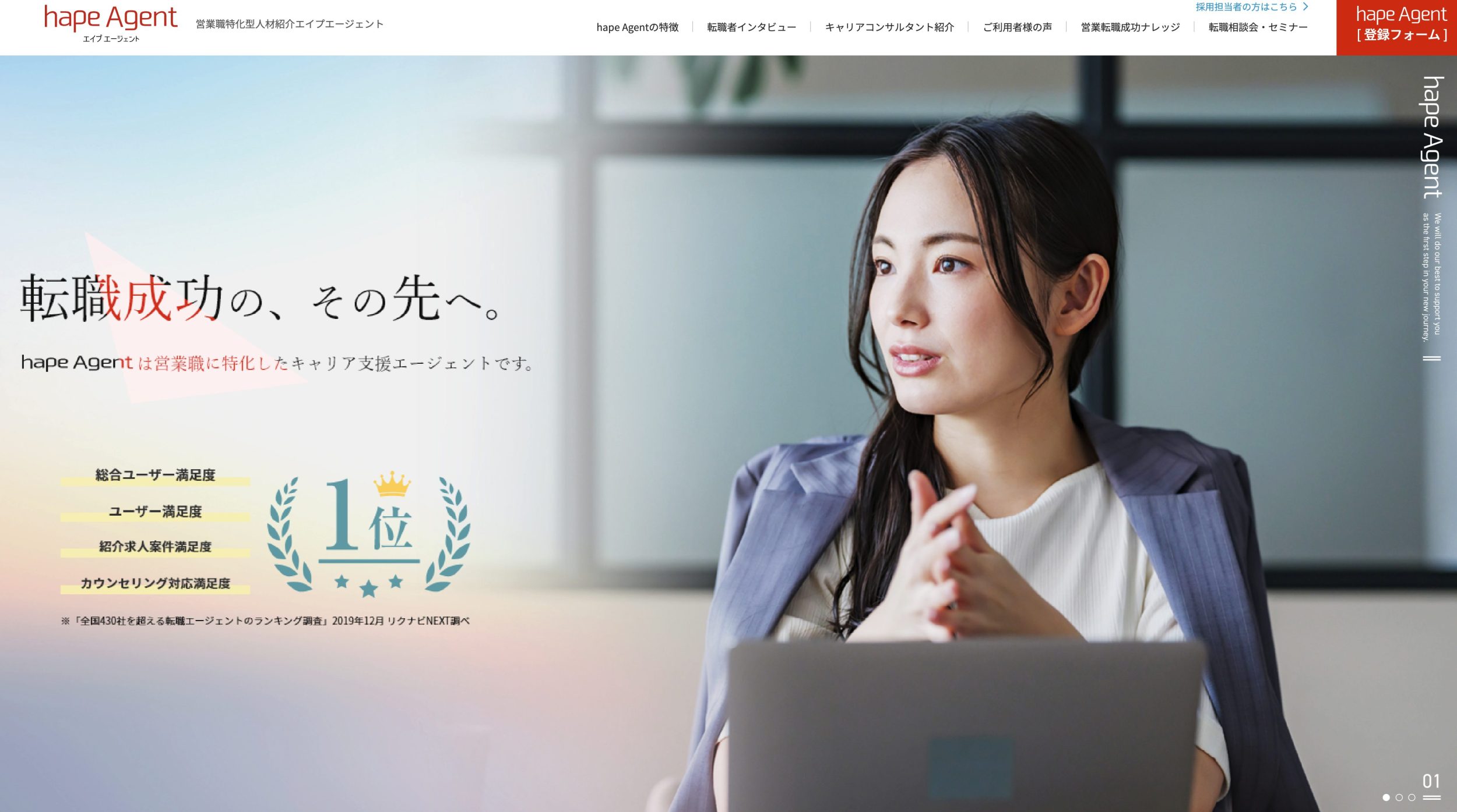 hape agentのトップページ