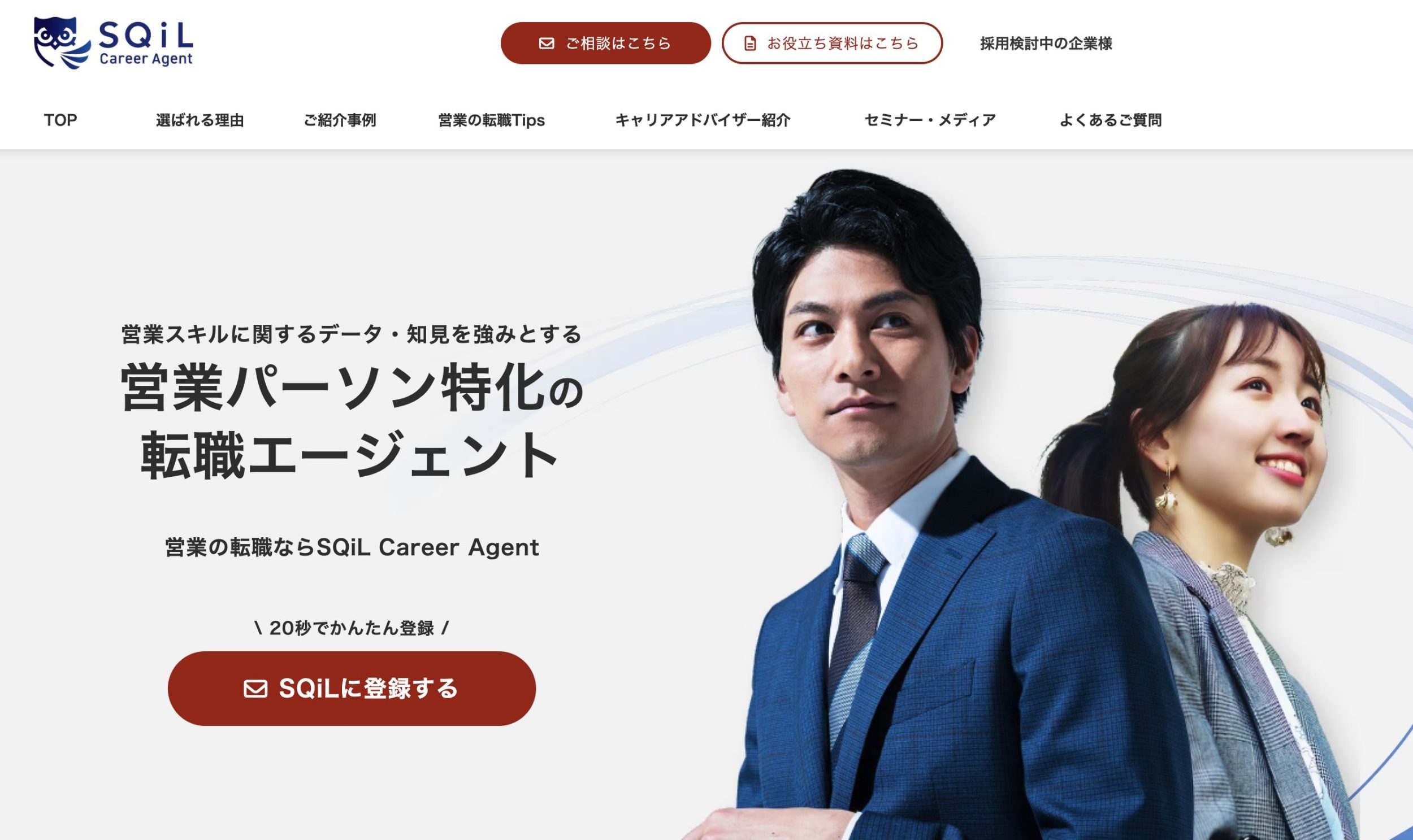 SQIL Career Agentのトップページ