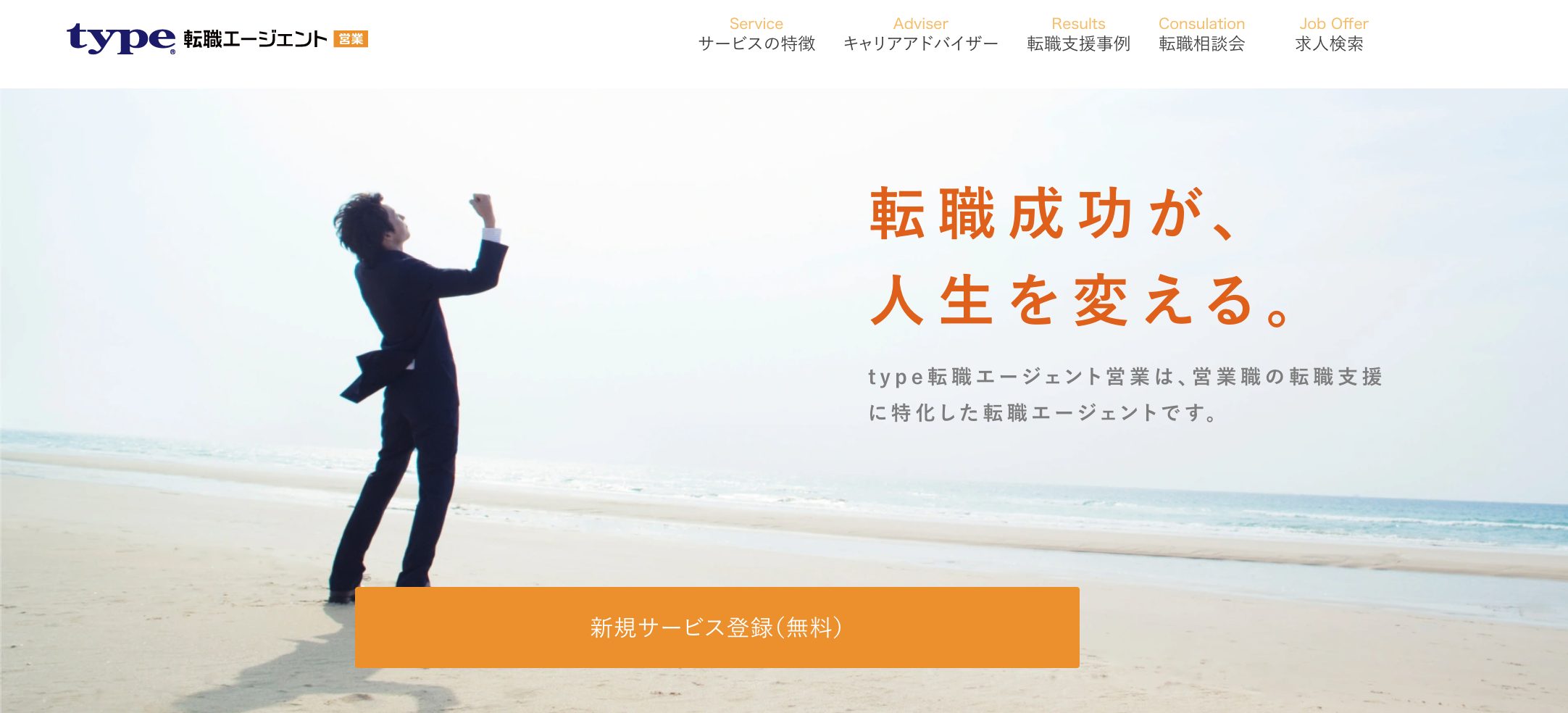 type転職エージェント営業のトップページ