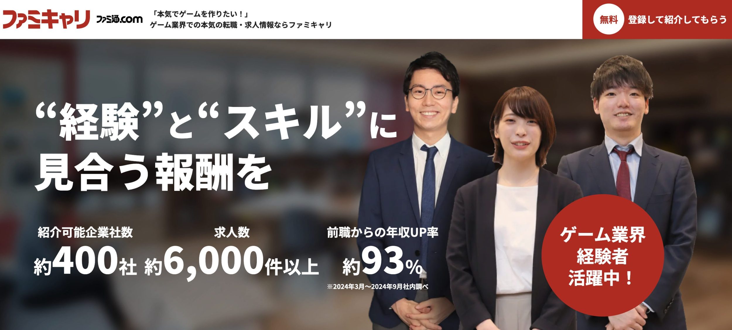 転職エージェントファミキャリのトップページ