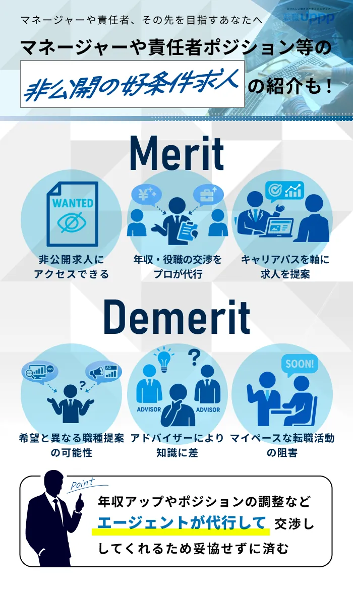 ゲームディレクターが転職エージェントを使用するメリットとデメリット