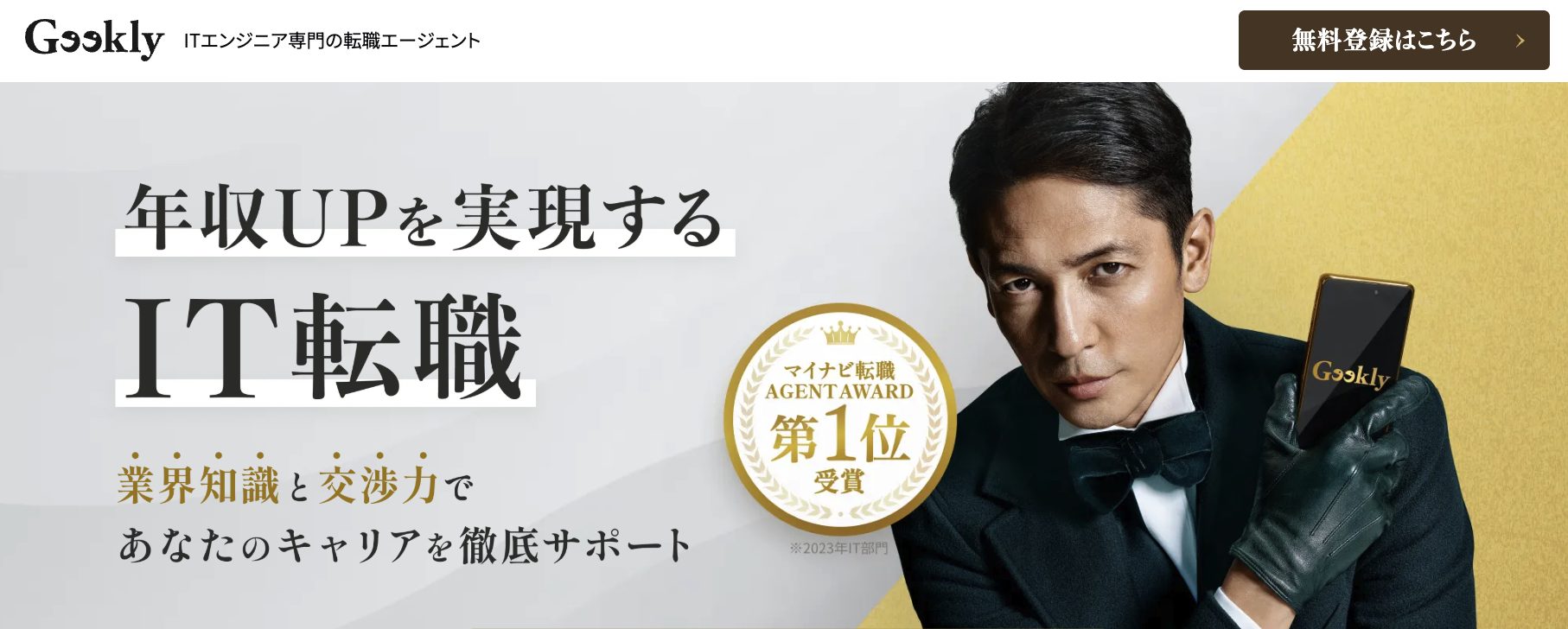 geekly(ギークリー)のトップページ