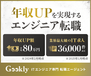 Geekly（ギークリー）のバナー