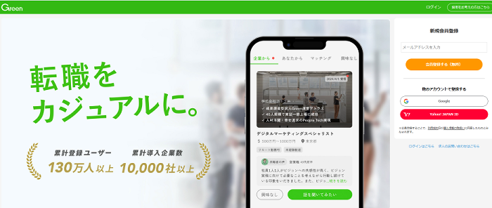 IT専門転職サイトGreen(グリーン)の登録方法