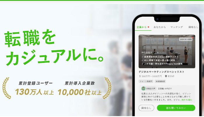 IT専門転職サイトGreen(グリーン)の公式サイト