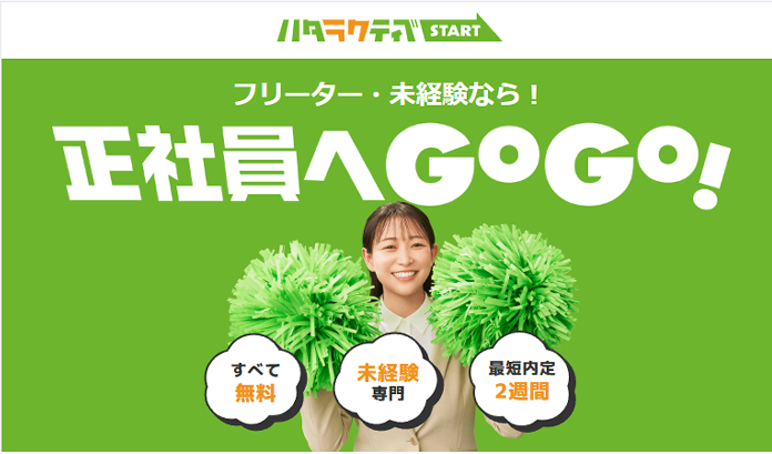 ハタラクティブの公式サイト