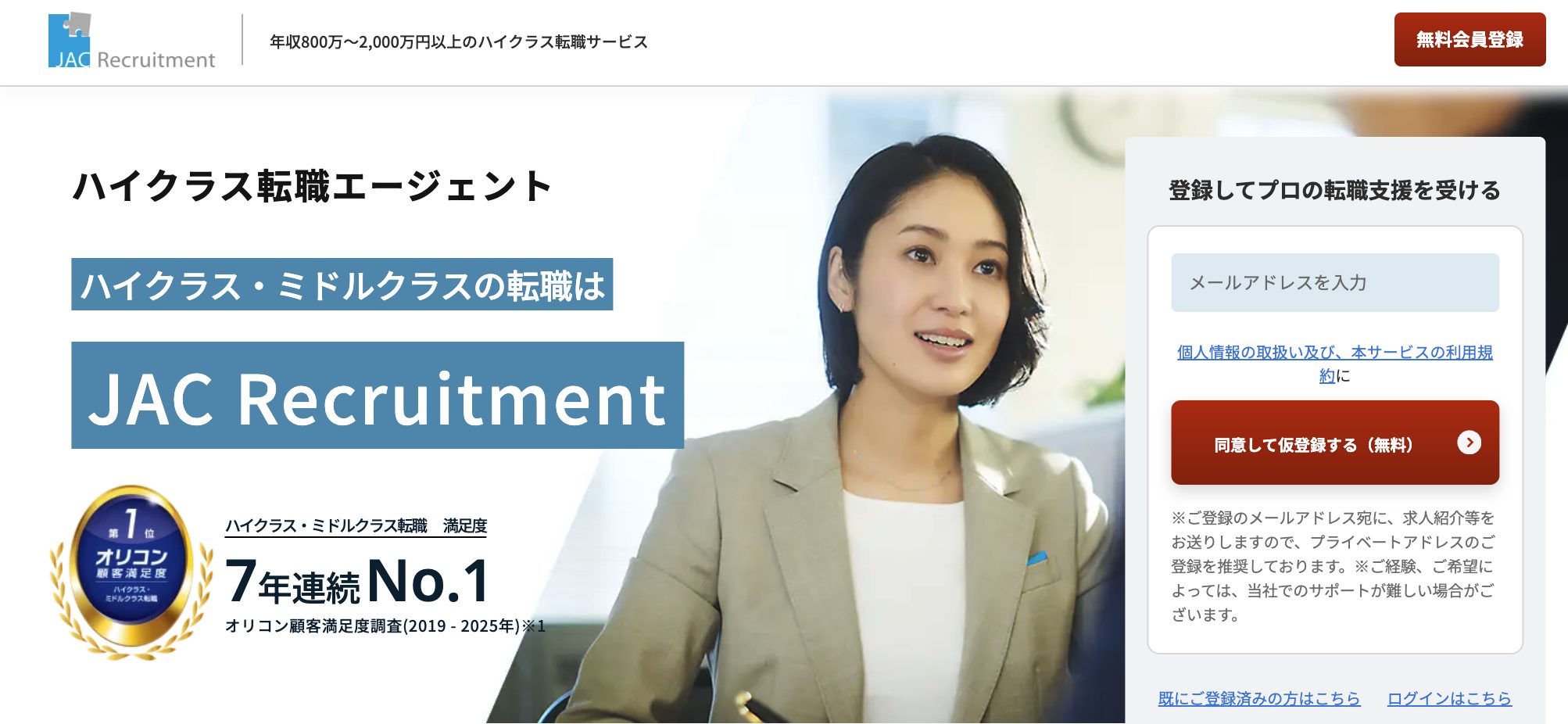 JACリクルートメントのトップページ
