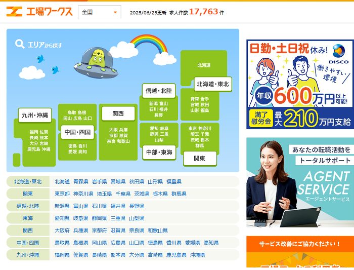 工場ワークスの公式サイト