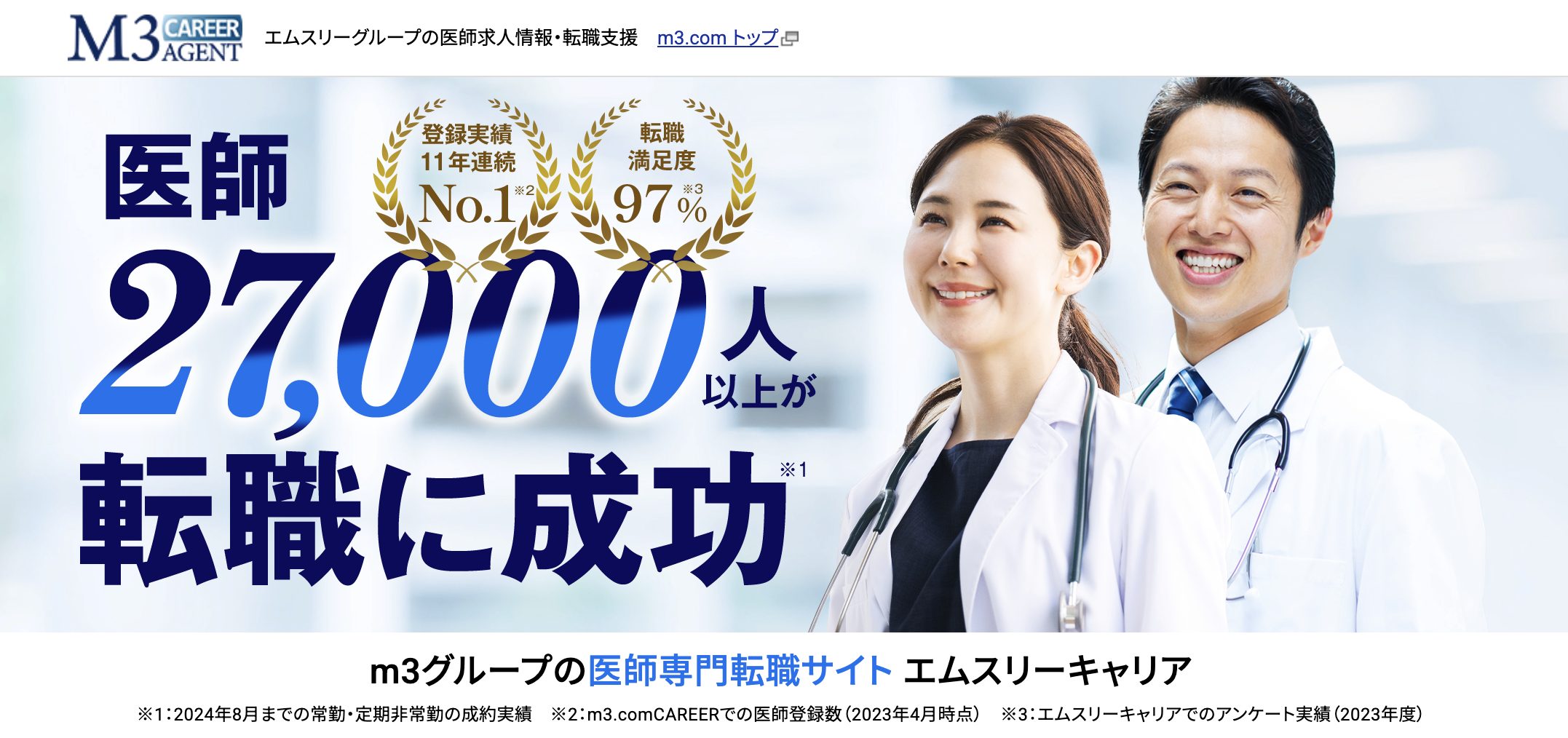 エムスリーキャリアエージェント