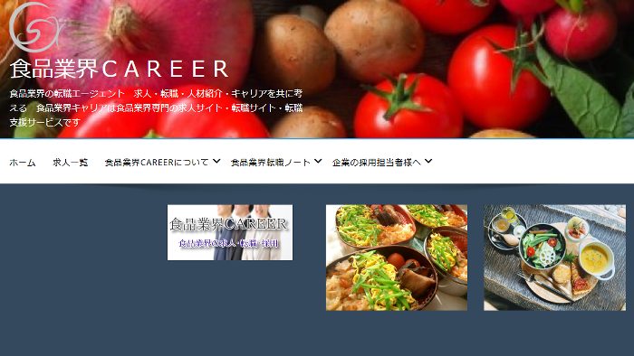 食品業界CAREERのトップページ