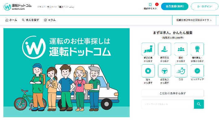 運転ドットコムのトップページ