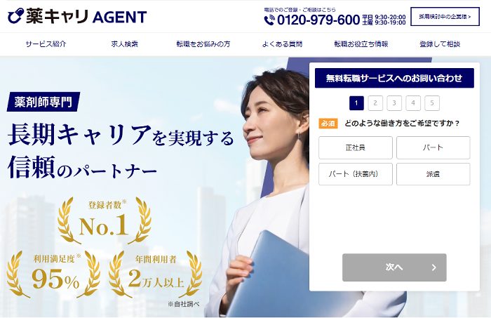 薬キャリAGENTのトップページ