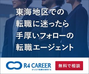 R4CAREERのバナー
