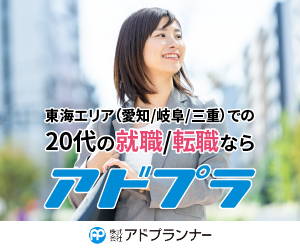 ハイクラス転職エージェントのアドプランナーのバナー