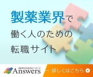 Answersのバナー