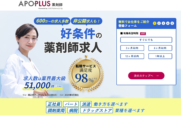 アポプラス薬剤師のトップページ