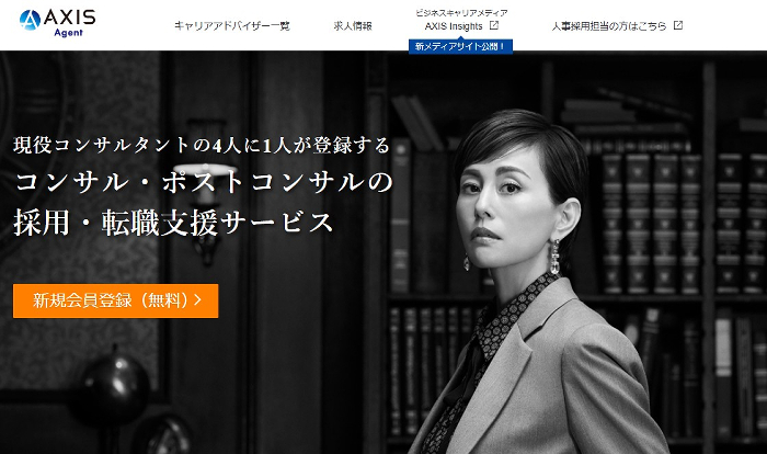 アクシスエージェントの公式サイト