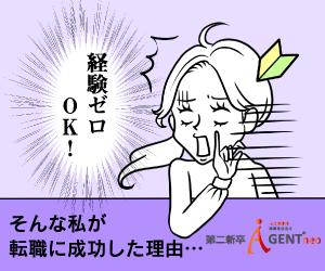 第二新卒エージェントneoのバナー