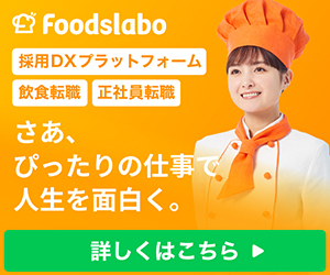 フーズラボのバナー