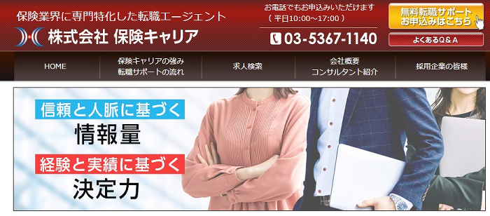 保険キャリアの公式サイト