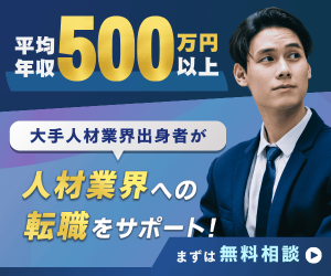 HR CAREER AGENTのバナー