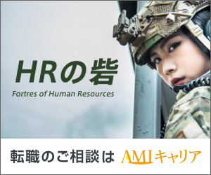 HRの砦のバナー