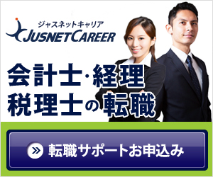 ジャスネットキャリアのバナー